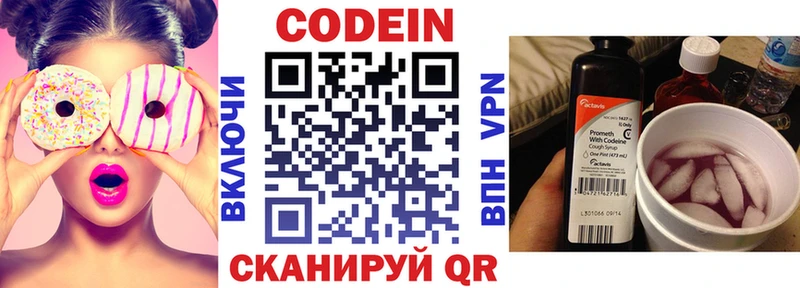 Кодеин напиток Lean (лин) ссылка на мегу онион Сорск дарнет шоп